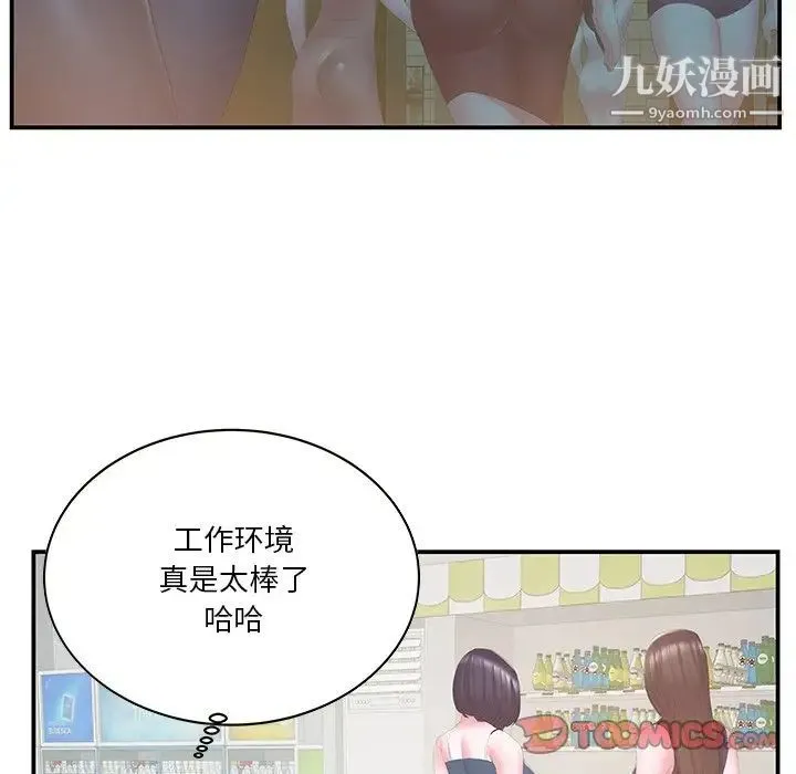 家中有个小姨子 第29话-最终话 第46页