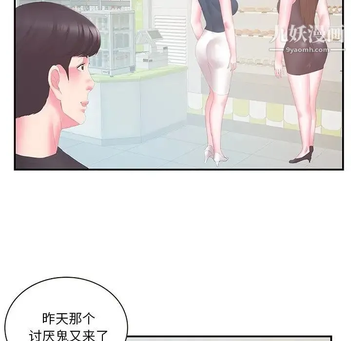 家中有个小姨子 第29话-最终话 第47页
