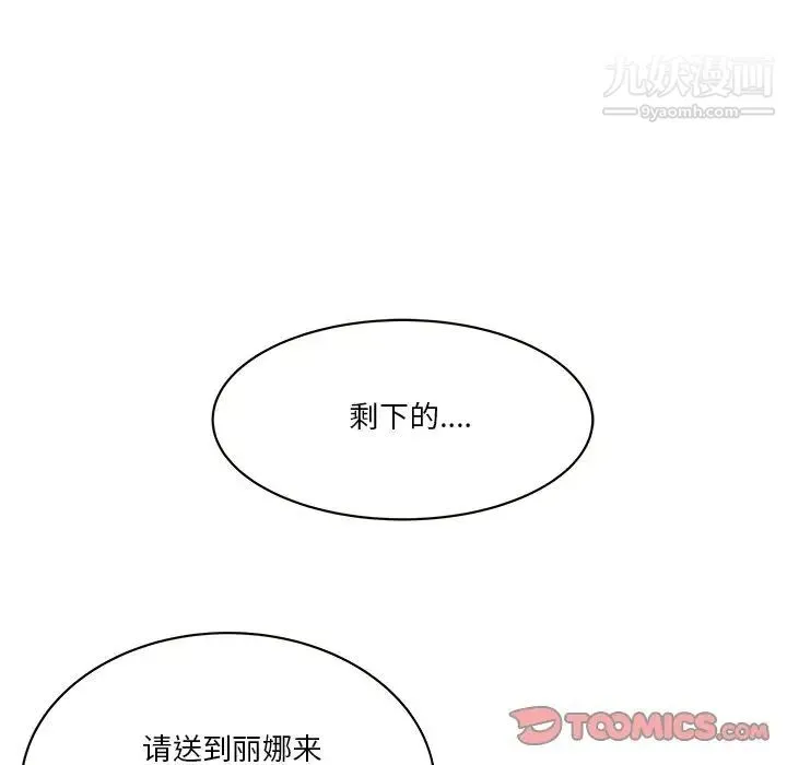 家中有个小姨子 第29话-最终话 第64页