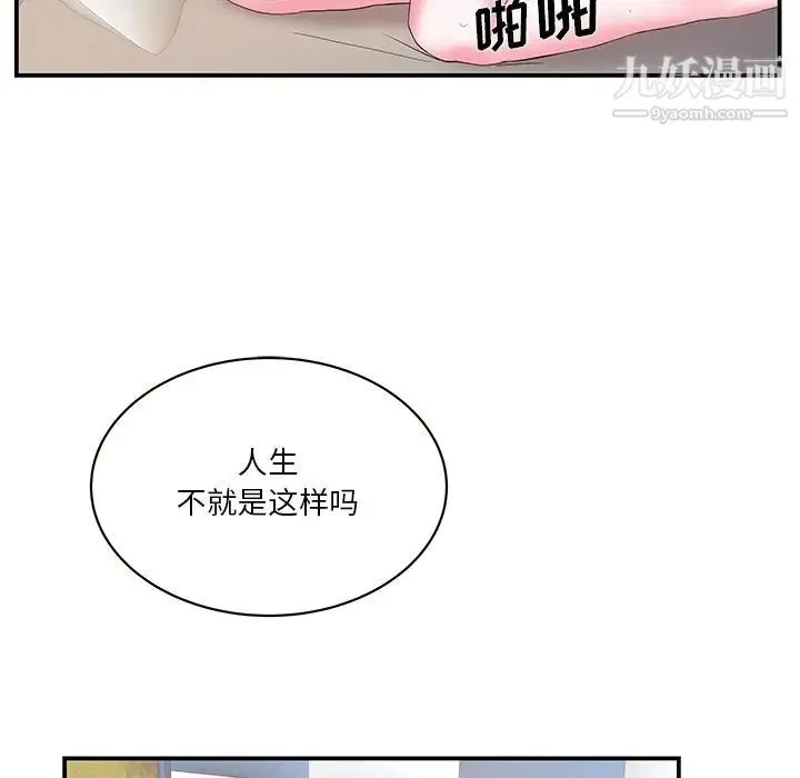 家中有个小姨子 第29话-最终话 第81页