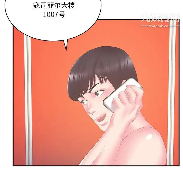 家中有个小姨子 第29话-最终话 第65页