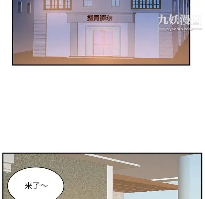 家中有个小姨子 第29话-最终话 第67页