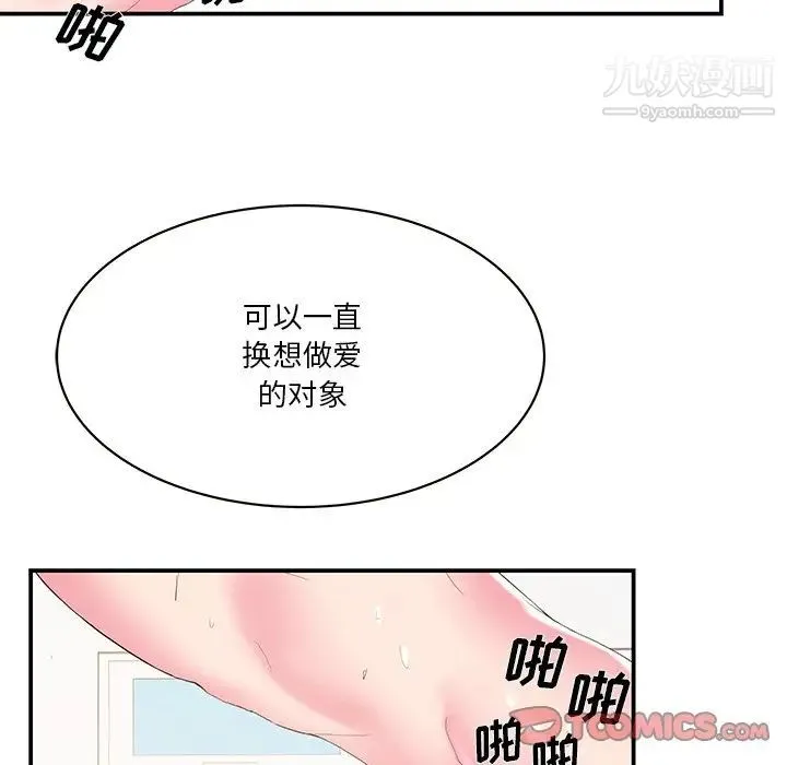家中有个小姨子 第29话-最终话 第84页