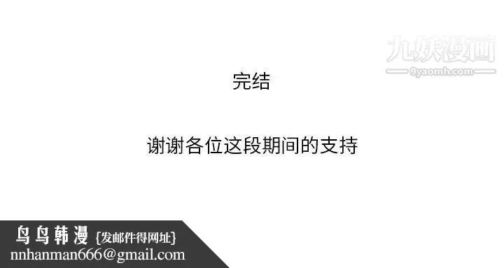 家中有个小姨子 第29话-最终话 第87页