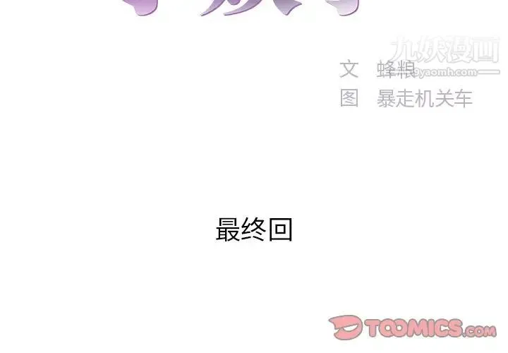家中有个小姨子 第29话-最终话 第2页