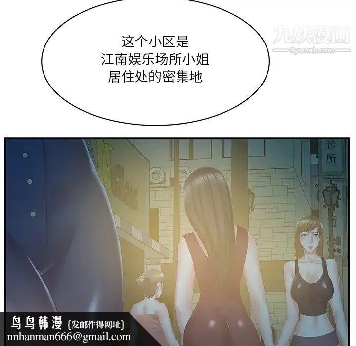 家中有个小姨子 第29话-最终话 第45页
