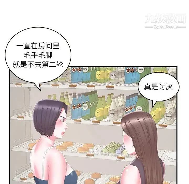 家中有个小姨子 第29话-最终话 第49页