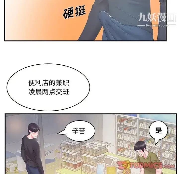 家中有个小姨子 第29话-最终话 第54页