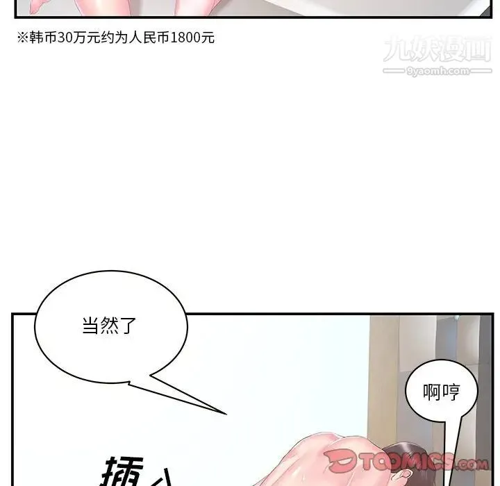 家中有个小姨子 第29话-最终话 第74页