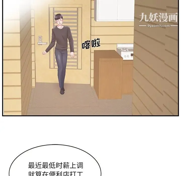 家中有个小姨子 第29话-最终话 第59页