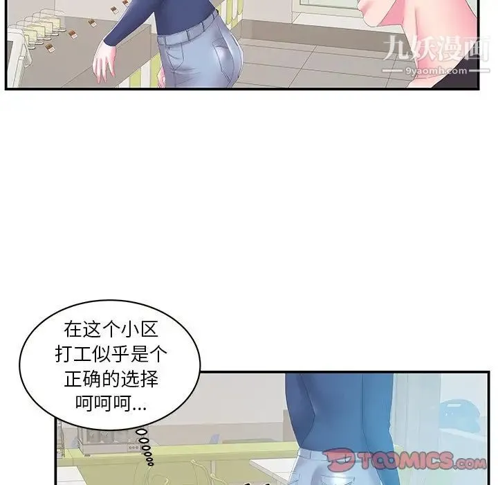 家中有个小姨子 第29话-最终话 第42页