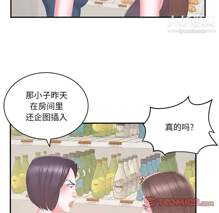 家中有个小姨子 第29话-最终话 第50页