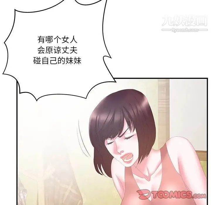 家中有个小姨子 第29话-最终话 第6页