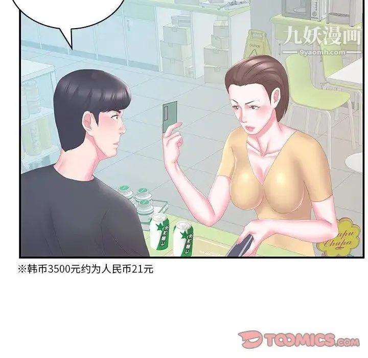 家中有个小姨子 第29话-最终话 第36页