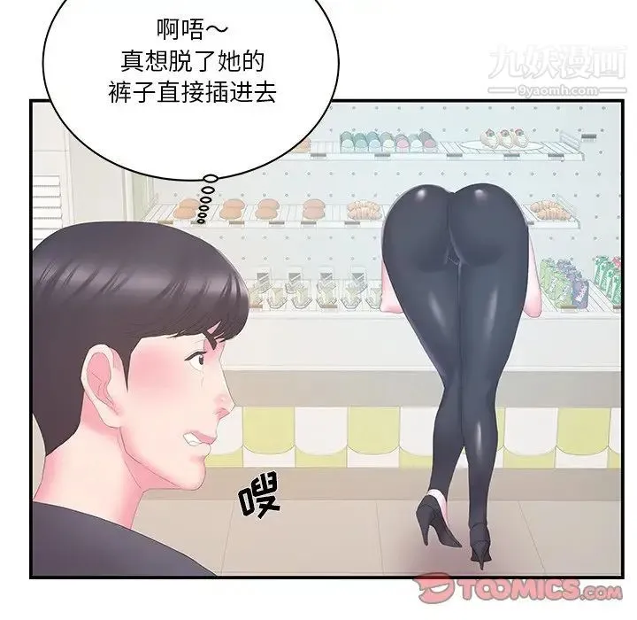 家中有个小姨子 第29话-最终话 第32页
