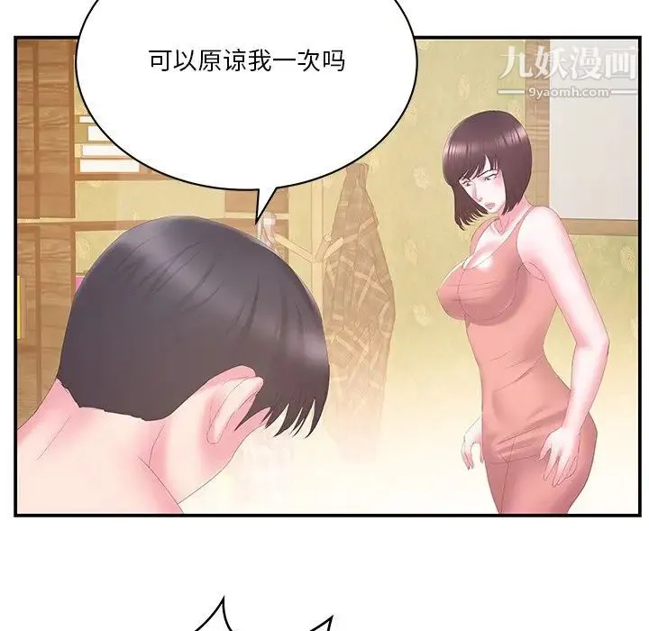 家中有个小姨子 第29话-最终话 第5页