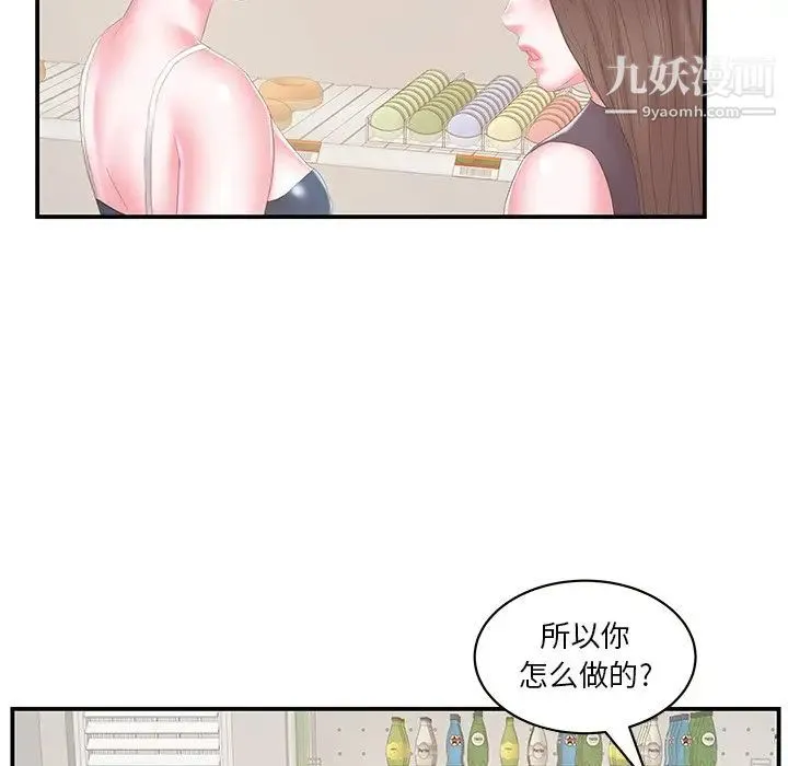家中有个小姨子 第29话-最终话 第51页
