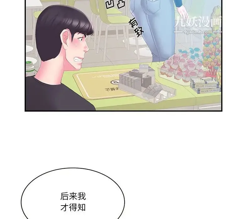 家中有个小姨子 第29话-最终话 第43页
