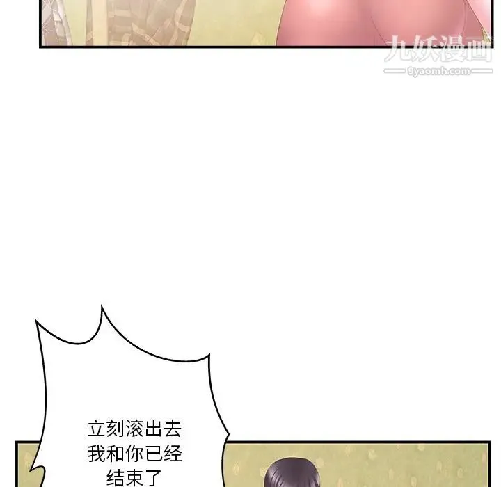 家中有个小姨子 第29话-最终话 第7页