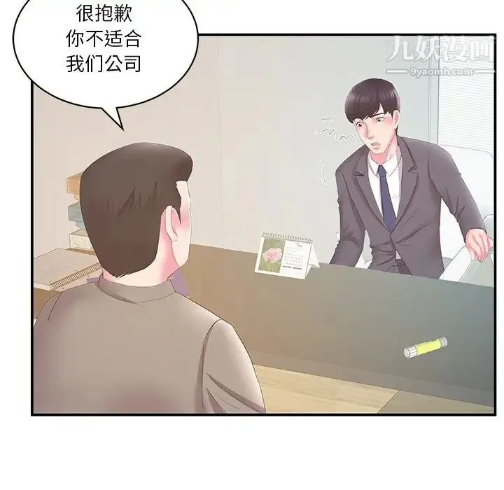 家中有个小姨子 第29话-最终话 第15页