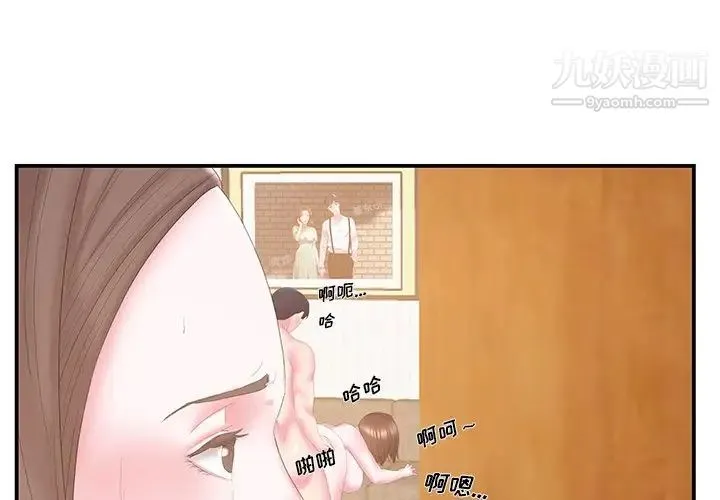 家中有个小姨子 第26话 第3页