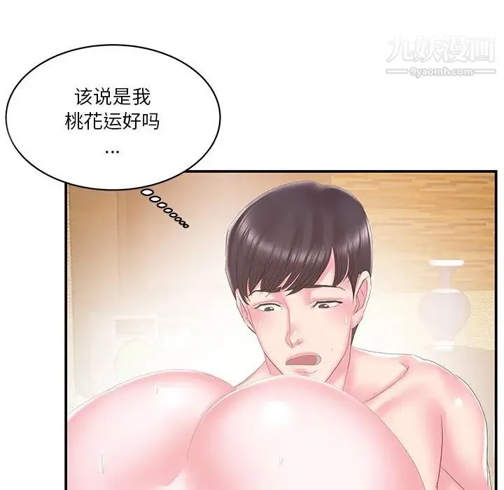 家中有个小姨子 第26话 第25页