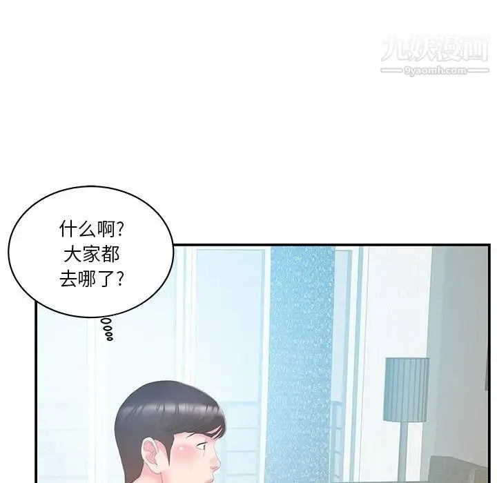 家中有个小姨子 第26话 第77页