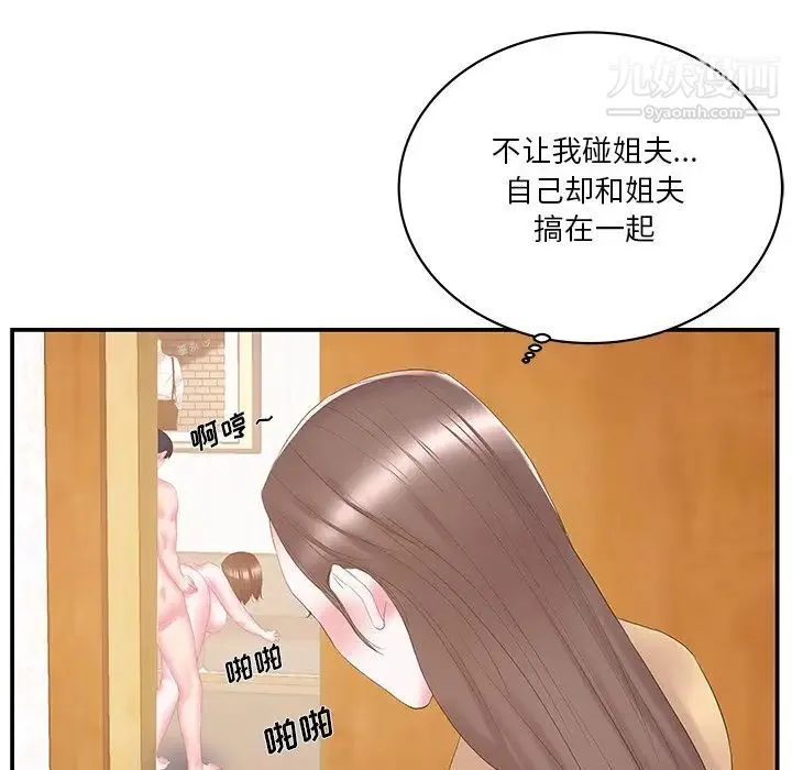 家中有个小姨子 第26话 第6页