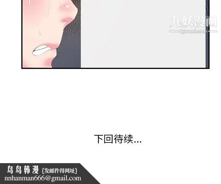 家中有个小姨子 第26话 第87页