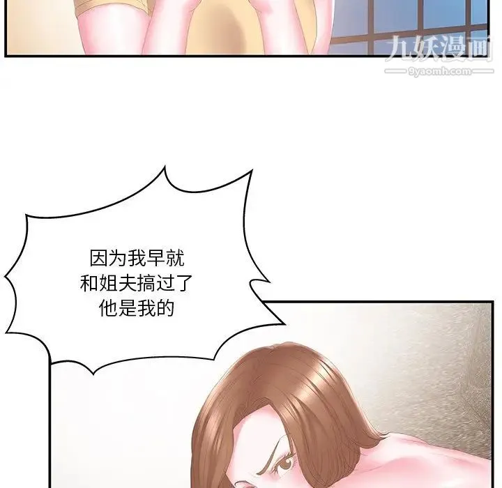 家中有个小姨子 第26话 第14页