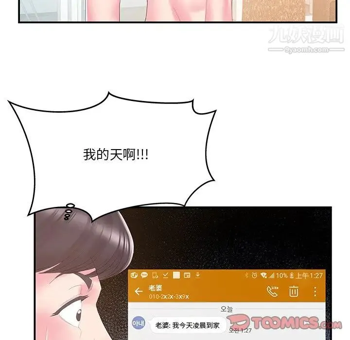 家中有个小姨子 第26话 第86页