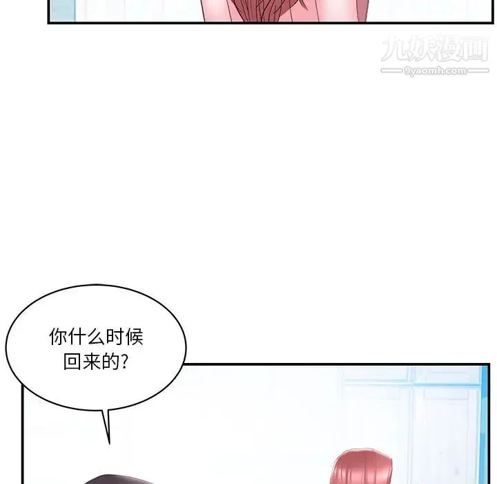 家中有个小姨子 第26话 第82页