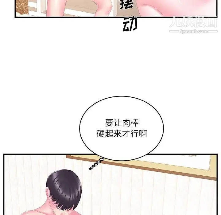 家中有个小姨子 第26话 第50页