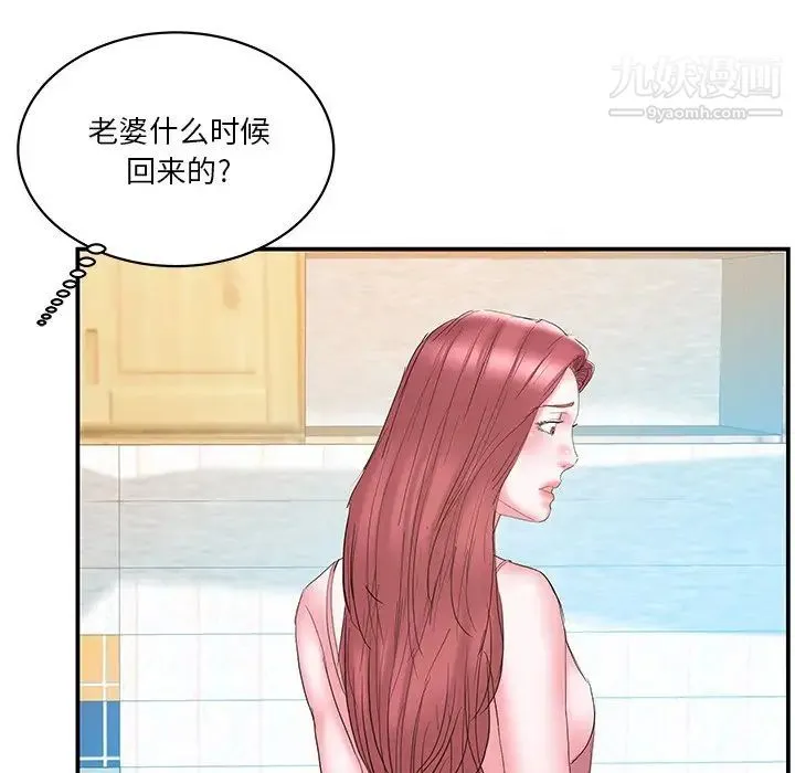 家中有个小姨子 第26话 第81页