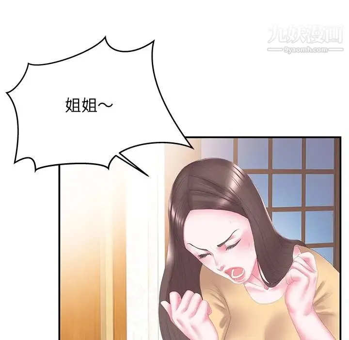 家中有个小姨子 第26话 第10页
