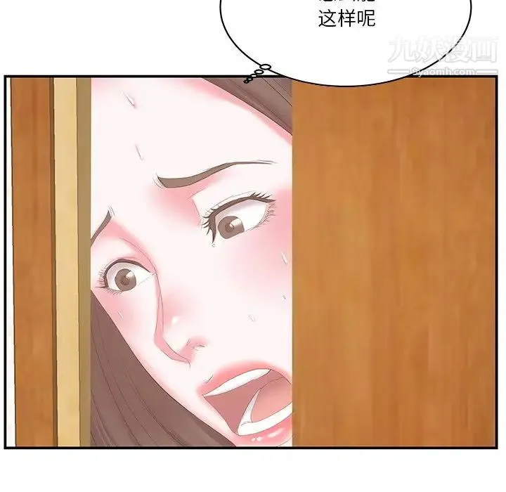 家中有个小姨子 第26话 第5页