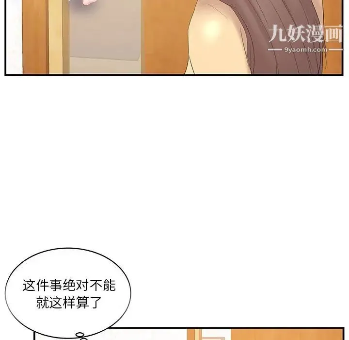 家中有个小姨子 第26话 第7页