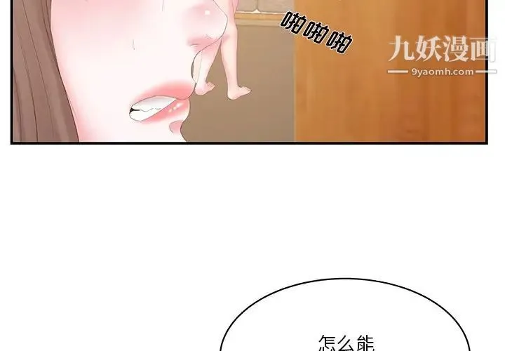 家中有个小姨子 第26话 第4页