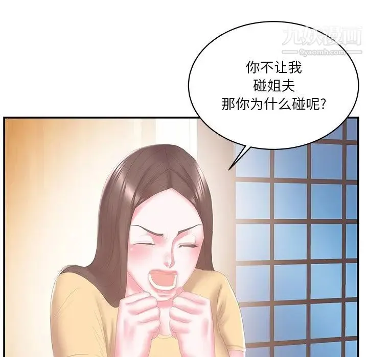 家中有个小姨子 第26话 第13页