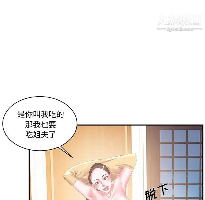 家中有个小姨子 第26话 第18页