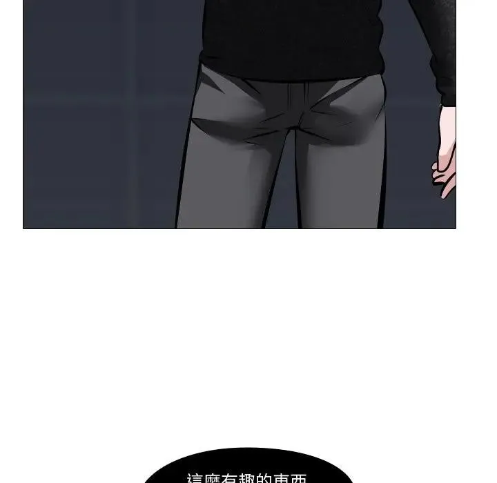 妻子游戏 第3话 第87页