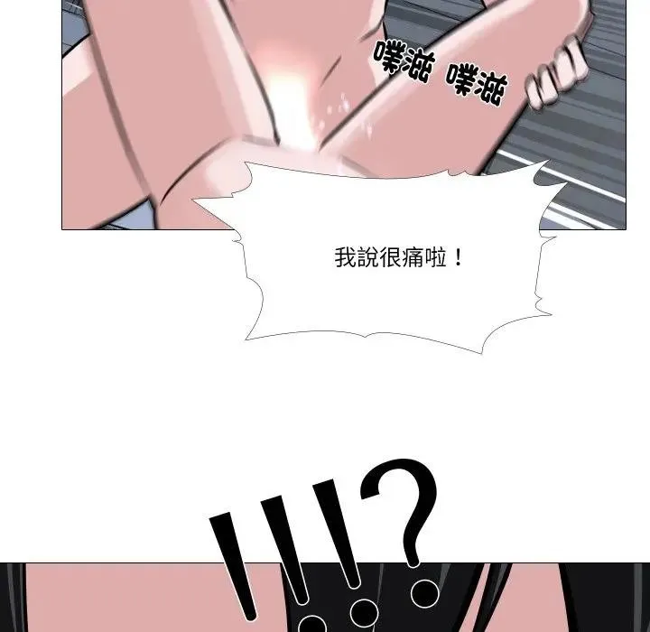 妻子游戏 第3话 第34页