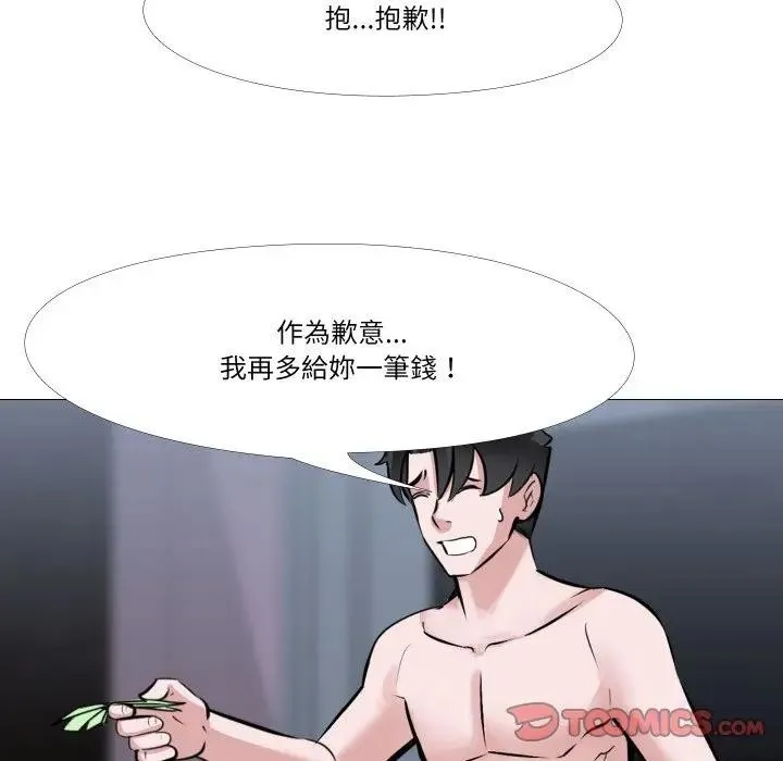 妻子游戏 第3话 第56页