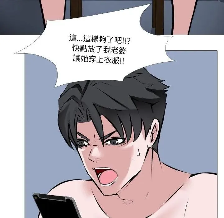 妻子游戏 第3话 第82页