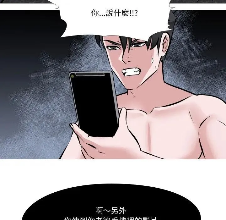 妻子游戏 第3话 第85页