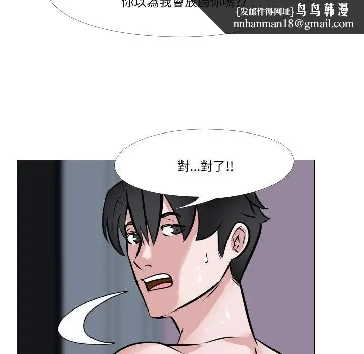 妻子游戏 第3话 第52页