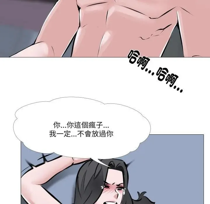 妻子游戏 第3话 第41页