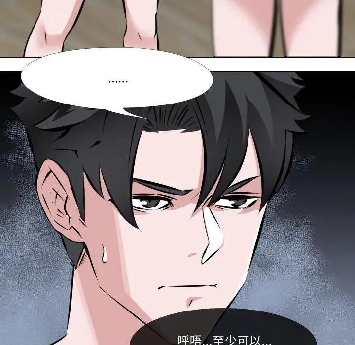妻子游戏 第3话 第64页