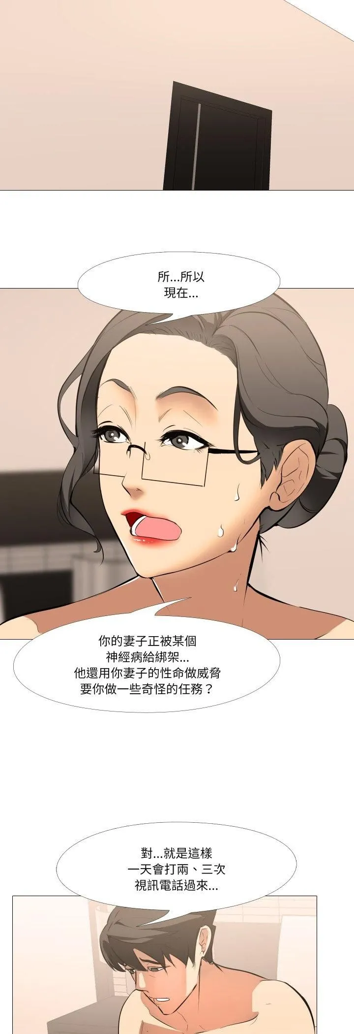 妻子游戏 第12話 第12页