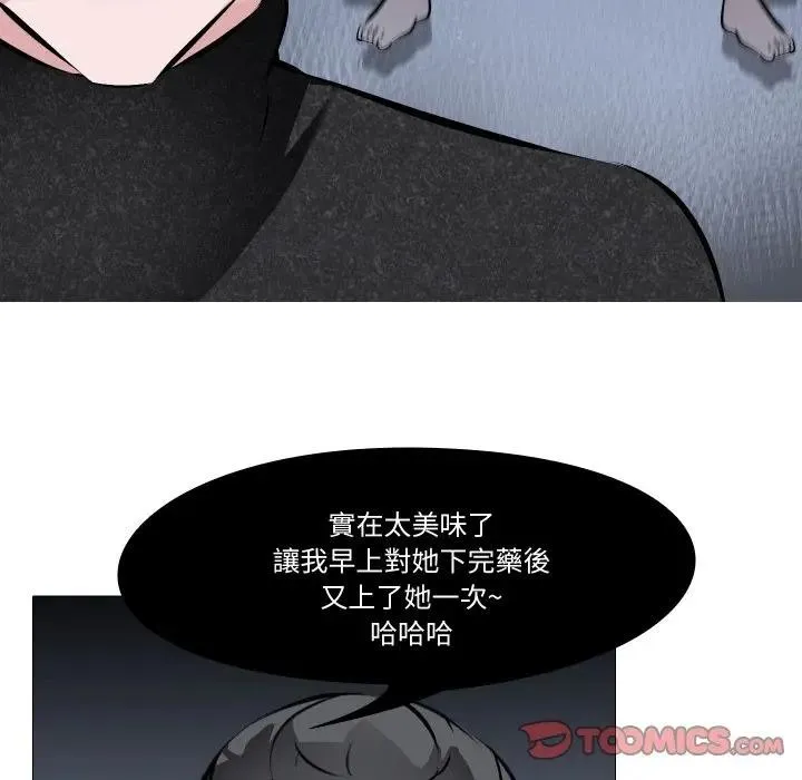 妻子游戏 第4话 第66页